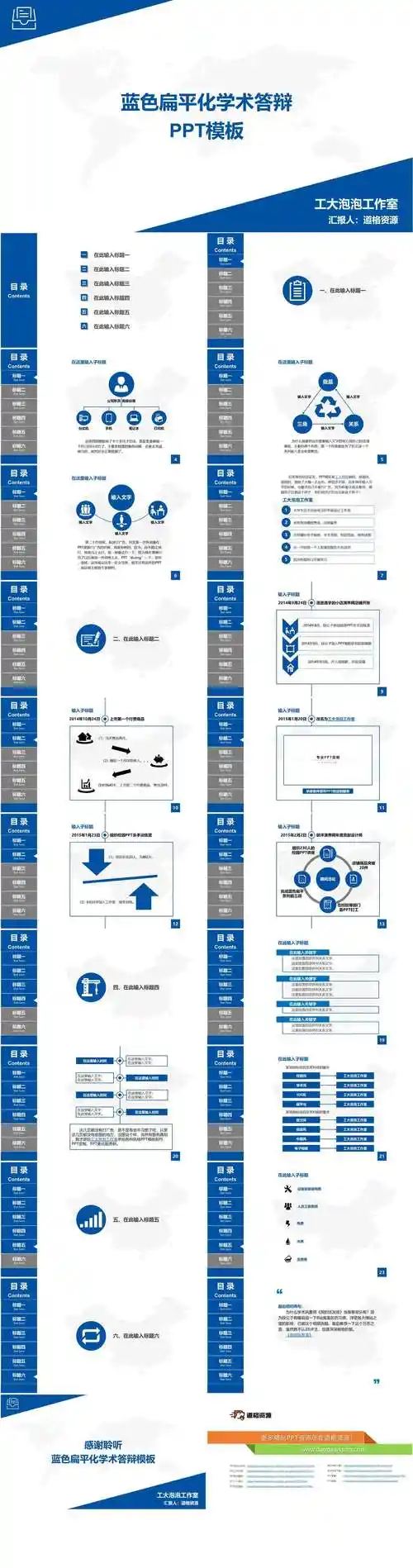 目录导航论文答辩ppt模板