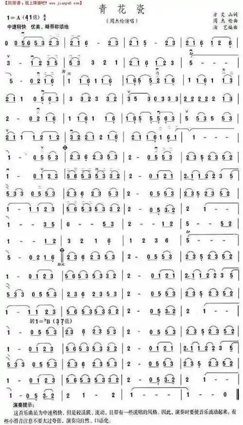 青花瓷二胡谱