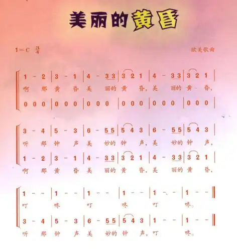 课型:唱歌课课时:一课时年级:三年级课题:《美丽的黄昏》