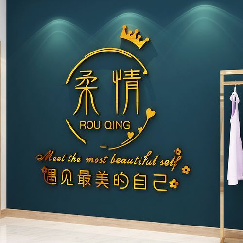 美容院装饰3d立体亚克力前台背景墙面贴纸画理发女服装店创意定制