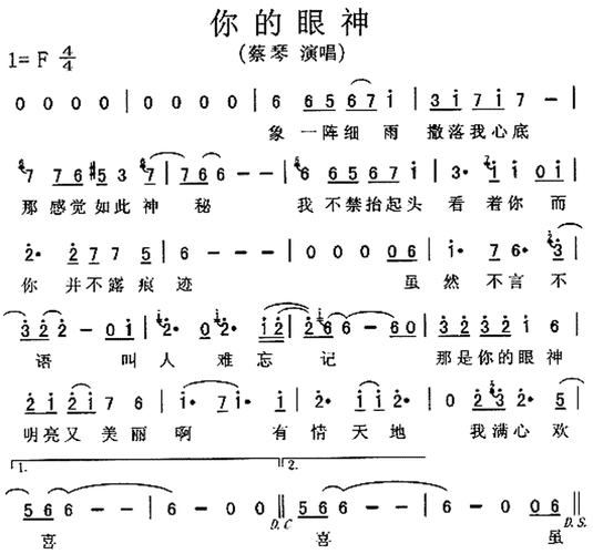 你的眼神_蔡琴(简谱)