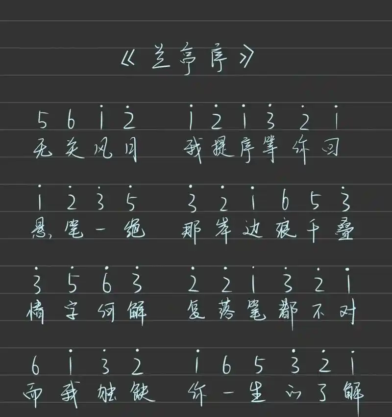 第五人格归宿钢琴谱 兰亭序和外婆桥的琴谱片段