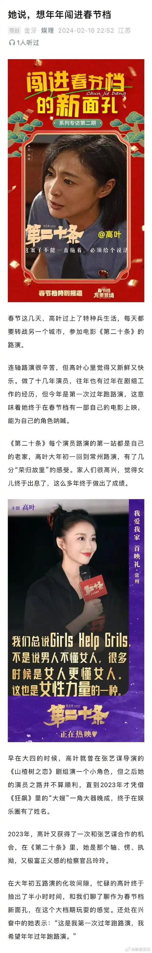 高叶说赵丽颖让她心疼心碎##张艺谋让高叶多拍好戏