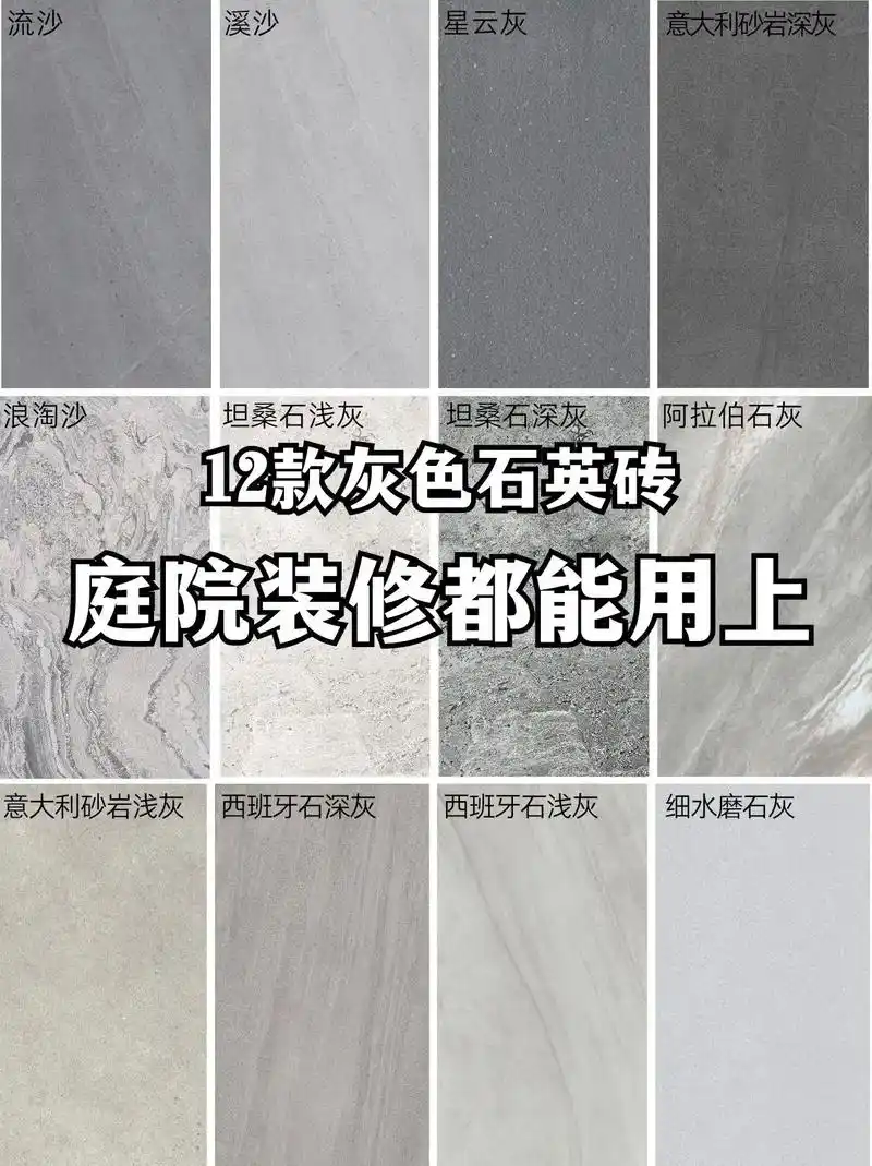 这12款灰色系石英砖铺材太有感觉了6015.