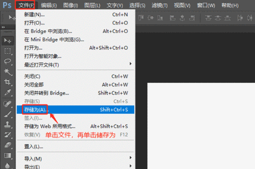 ps保存文件格式