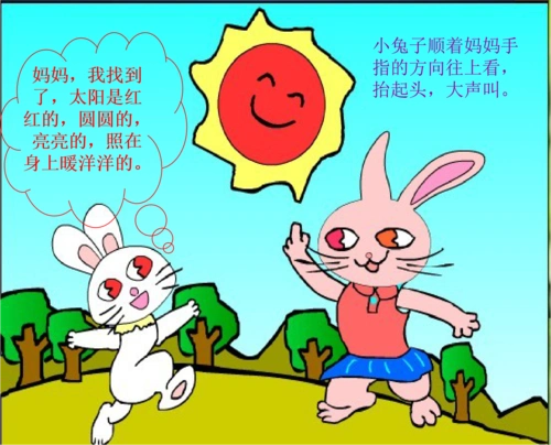 小兔子找太阳