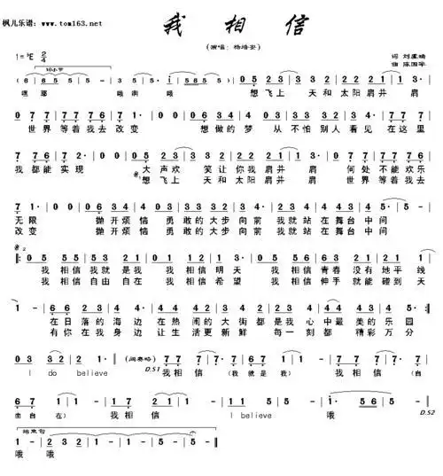 我相信歌词完整版
