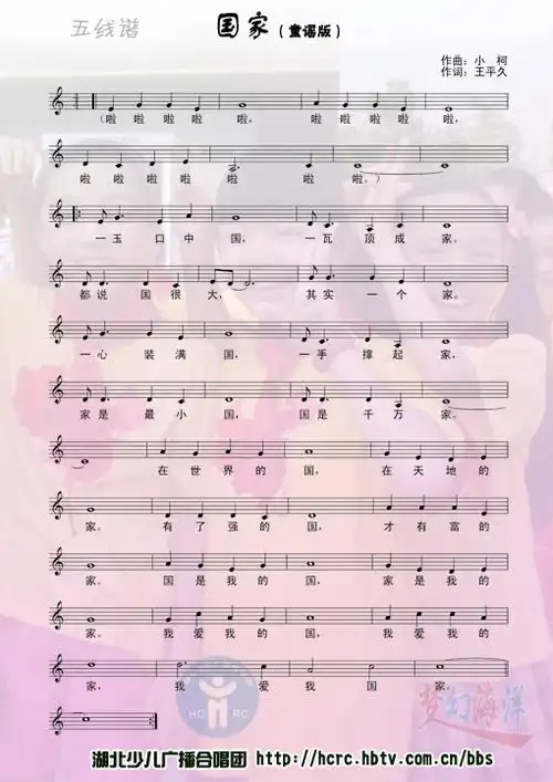 《国家》童谣版钢琴五线谱(双手)!急急急!最好是图片,好的话追加分!