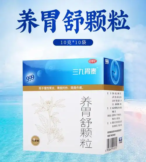 999三九养胃舒颗粒10g10袋盒滋阴养胃用于慢性胃炎胃脘灼热隐隐作痛