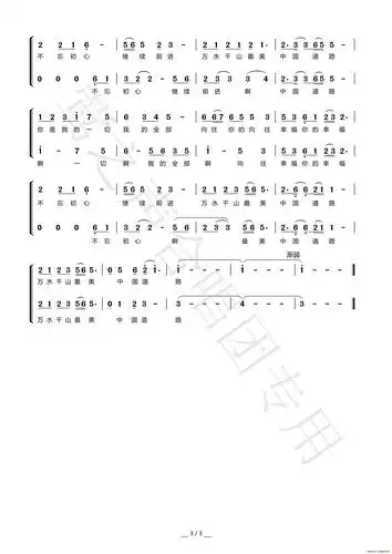 不忘初心(二声部)_简谱