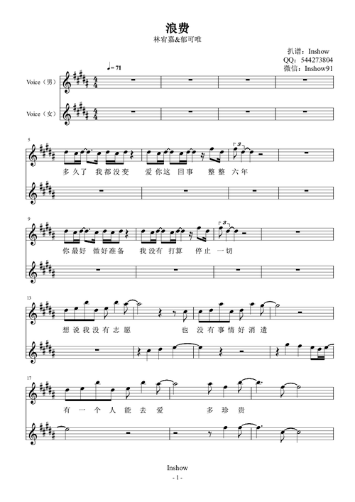 林宥嘉&郁可唯 - 浪费【试听】,林宥嘉&郁可唯 - 浪费【试听】钢琴谱