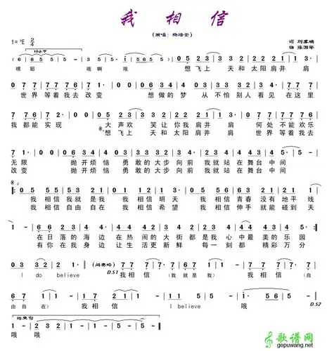 歌曲简谱:我相信