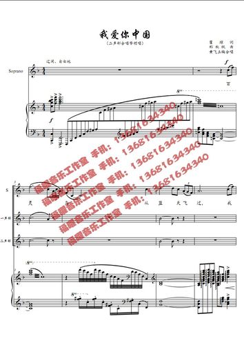 黄飞立 我爱你中国 二声部领唱与合唱简谱f调钢琴五线谱正谱