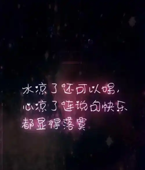 伤感图_文字图片_我要个性网