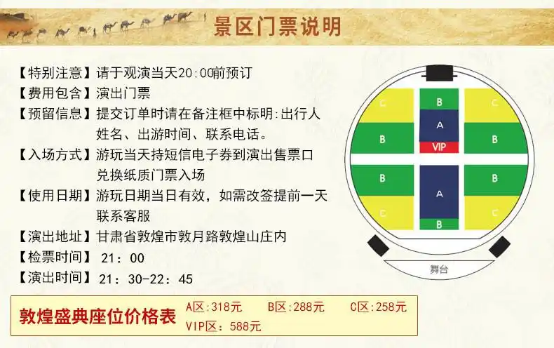 敦煌景点门票敦煌盛典大型沙漠实景演出丝绸路上的艺术文化宝库敦煌