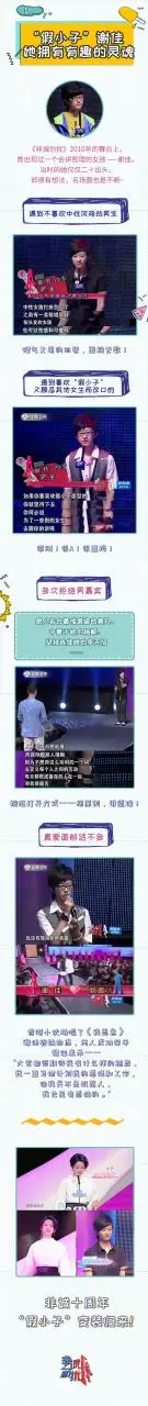 曾经非诚勿扰上的谢佳——"假小子",独特,有想法.