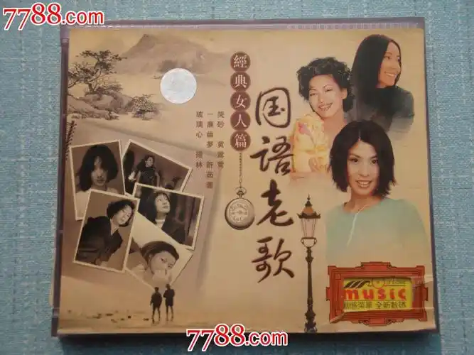 国语老歌*经典女人篇(双碟)