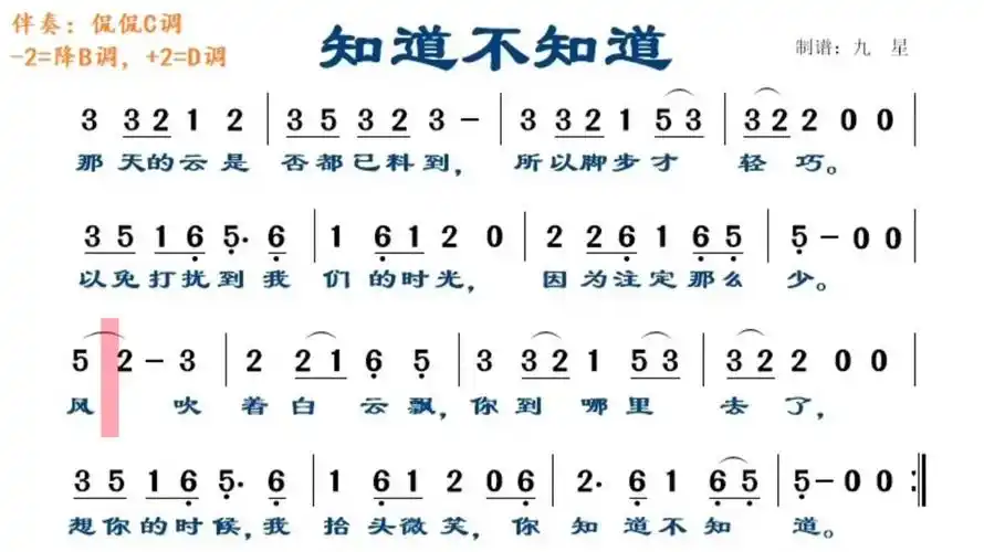 知道不知道c调示范唱谱民族乐器简谱音乐教学传统传承