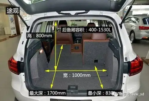 途观丝路版,后备箱宽大平坦,座椅放倒后,容积可在400-1530l