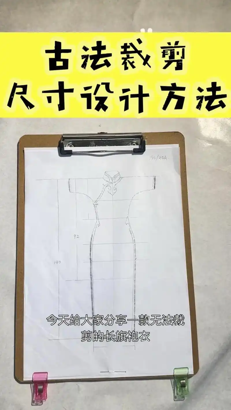 👗给大家分享一款无法裁剪的长旗袍!