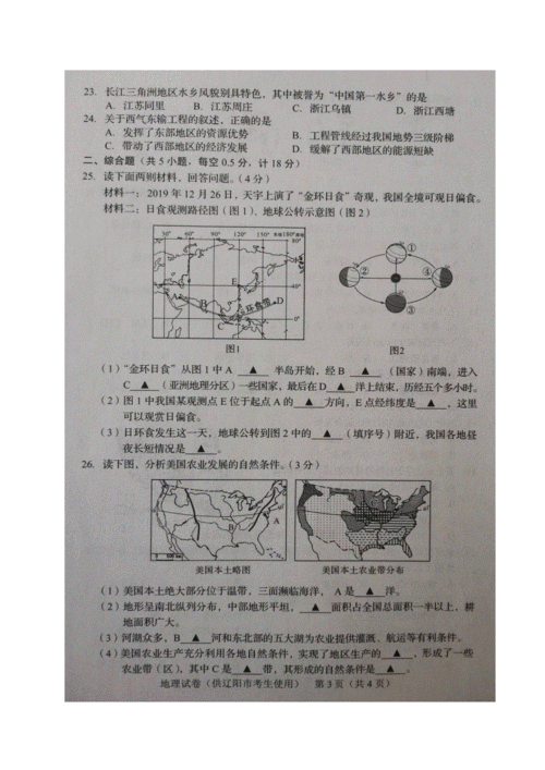 辽宁省辽阳市2020年中考地理试题(图片版,有答案).doc 5页