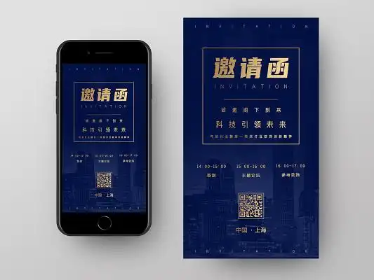 电子邀请函h5图片