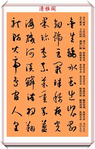 唐代著名书法家孙过庭,草书千字文字帖欣赏,学草书的最佳练习帖