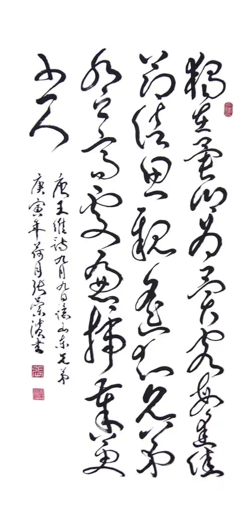 最新草书作品鉴赏——草书王维诗十二首