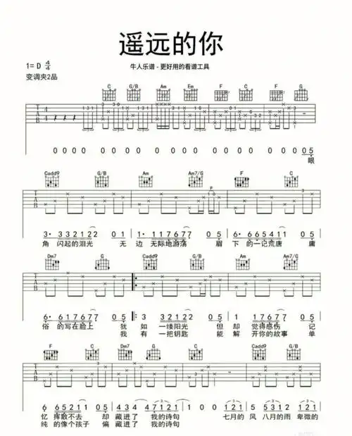 遥远的你吉他谱