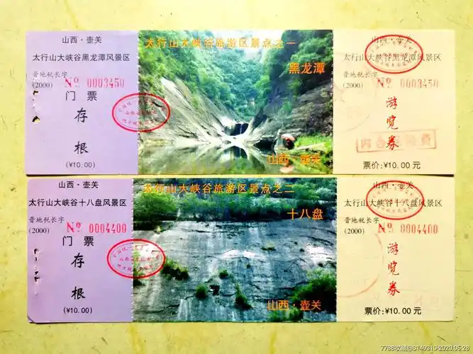 壶关太行山大峡谷黑龙潭十八盘-旅游景点门票-7788收藏__收藏热线