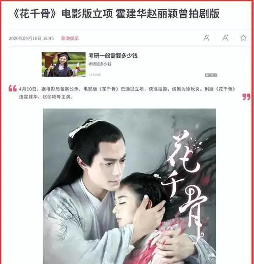 首先我们应该看到,花千骨这个ip真的相当火爆.