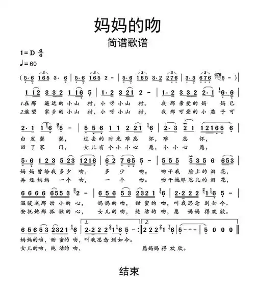 妈妈的吻简谱第1页