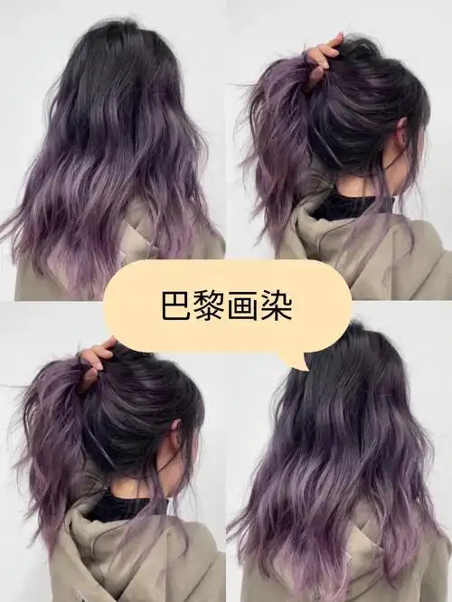 终于染了心心念的巴黎画染掉色也好看巨显白