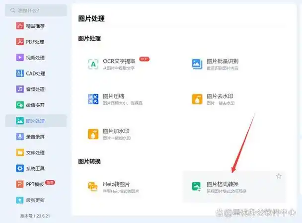 怎么把png格式改成jpg?给你介绍5个转换方法