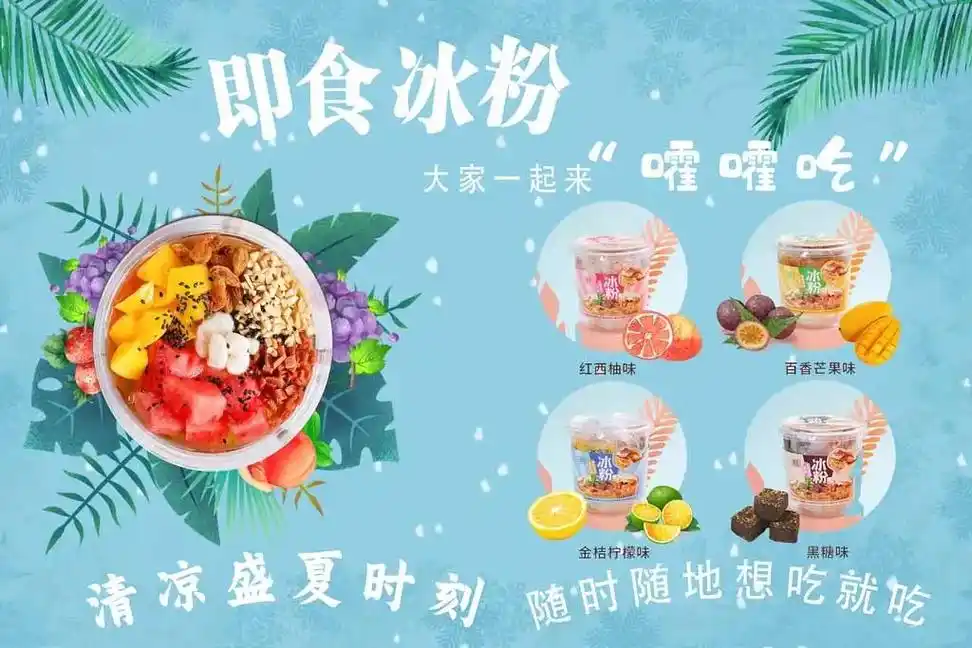 冰粉摆摊素材图.#夏天冷饮 #冰粉摆地摊 #喷绘写真 #素材 - 抖音