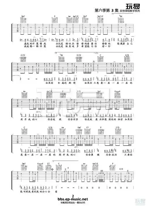 杨宗纬洋葱吉他谱杨宗纬吉他图片谱3张