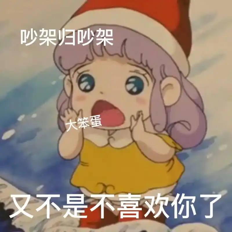 当女朋友生气时 #女朋友生气的样子 #情侣表情包 #这也太可 - 抖音