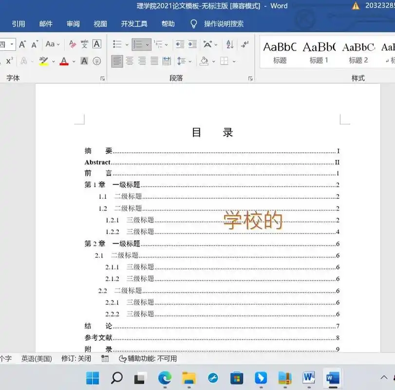 目录格式 小94的姐妹救命!