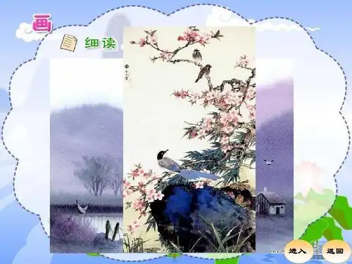 古诗诵读《画》课件1ppt