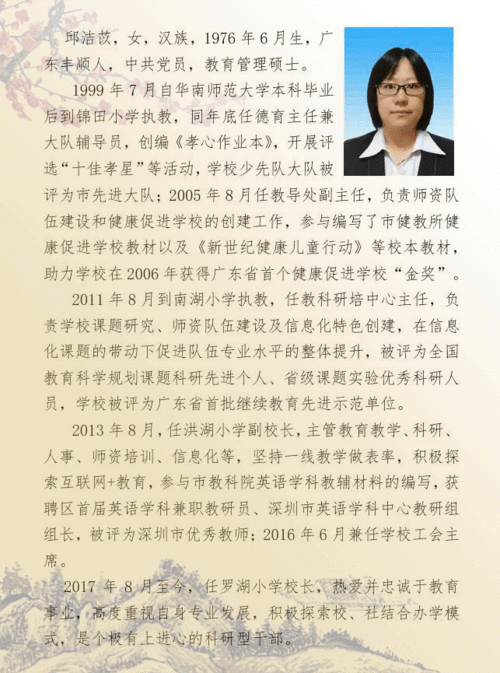 校长简介(邱洁苡)