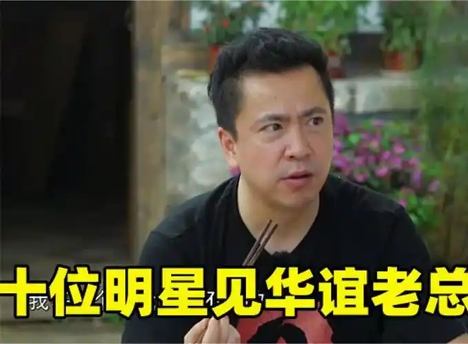 十位明星见华谊老总:杨幂主动搭话讨好,陈赫一见面就狂拍马屁