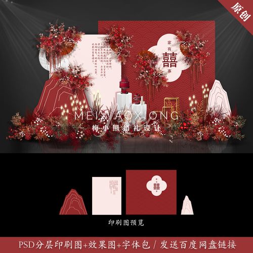 新中式红色婚礼背景墙设计模板 粉色婚庆迎宾区效果图psd喷绘素材