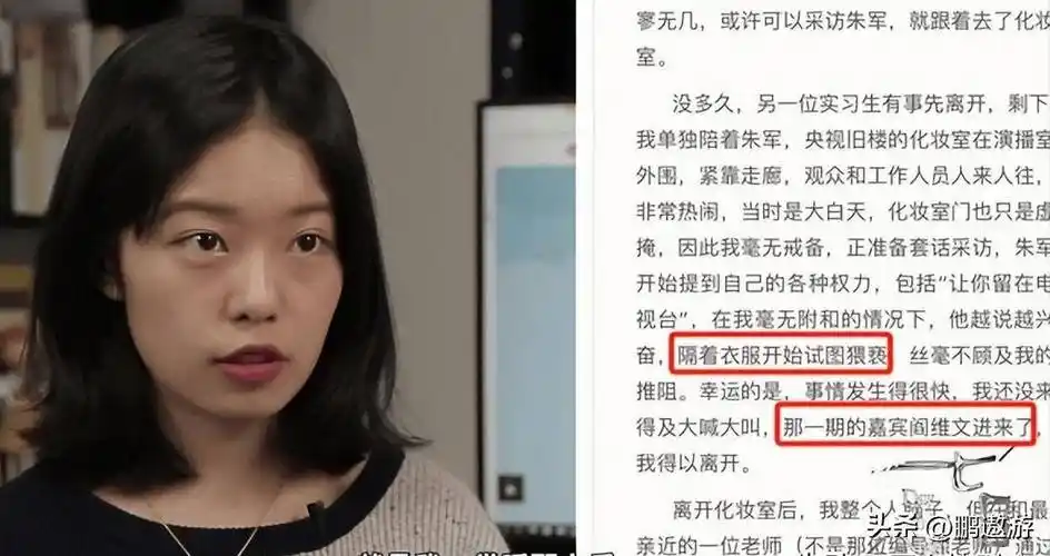 6年前诬告朱军性骚扰,让其臭名昭著的实习生弦子,如今怎么样了