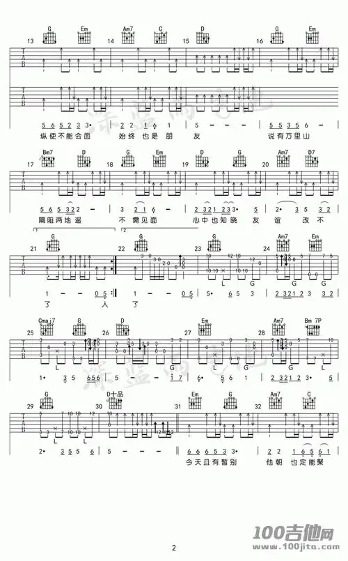 《友谊之光》吉他谱_g调_监狱风云吉他谱-摇摆号