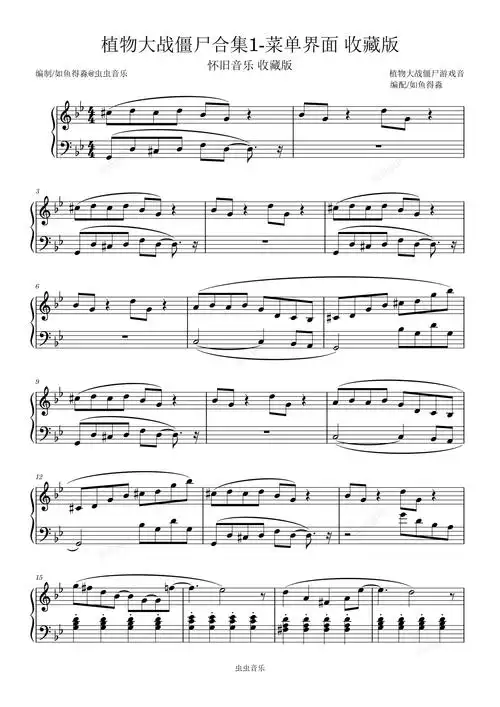菜单界面 收藏版钢琴谱-植物大战僵尸-植物大战