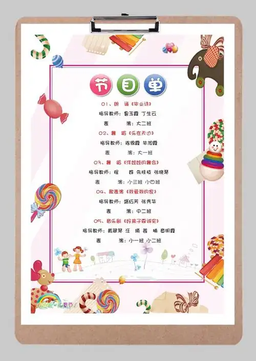 卡通校园六一节目单word模板