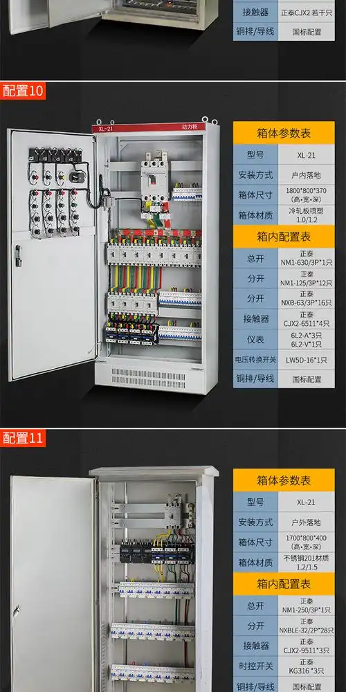 动力柜xl-21配电箱低压开关柜风机水泵控制箱dcs组装柜配电柜 配置5