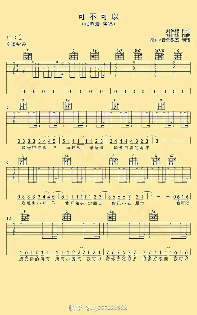 可不可以#吉他谱 #歌曲去有风的地方简谱 - 抖音