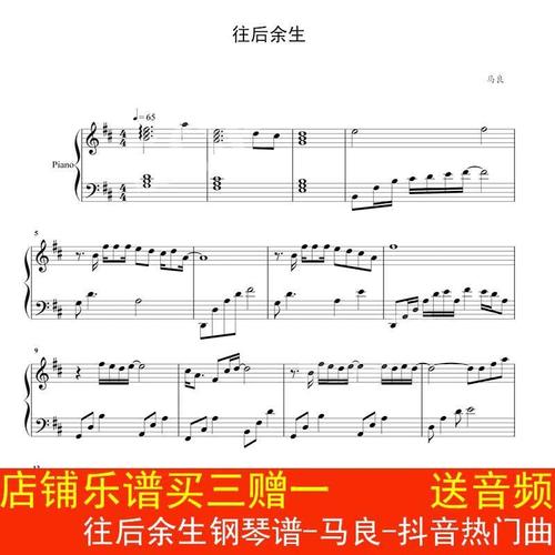 往后余生钢琴谱-马良-抖音热门曲 五线谱 流行谱 高清3页