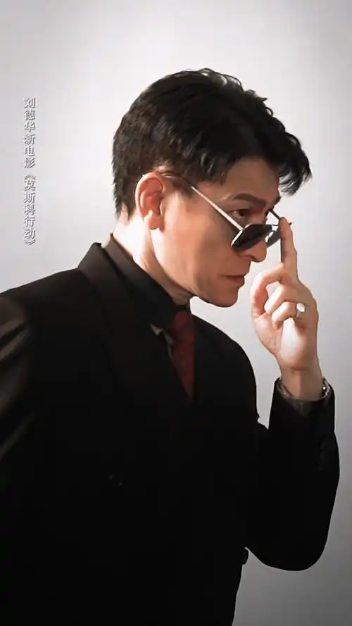 刘德华说第一次穿那么花##莫斯科行动今日上映